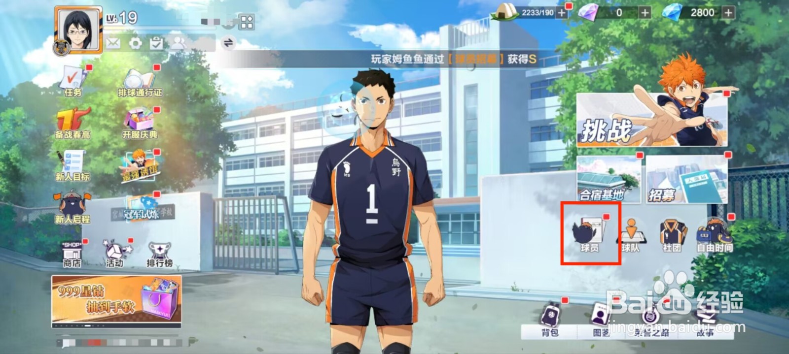 排球少年新的征程如何提升十和田良树等级？