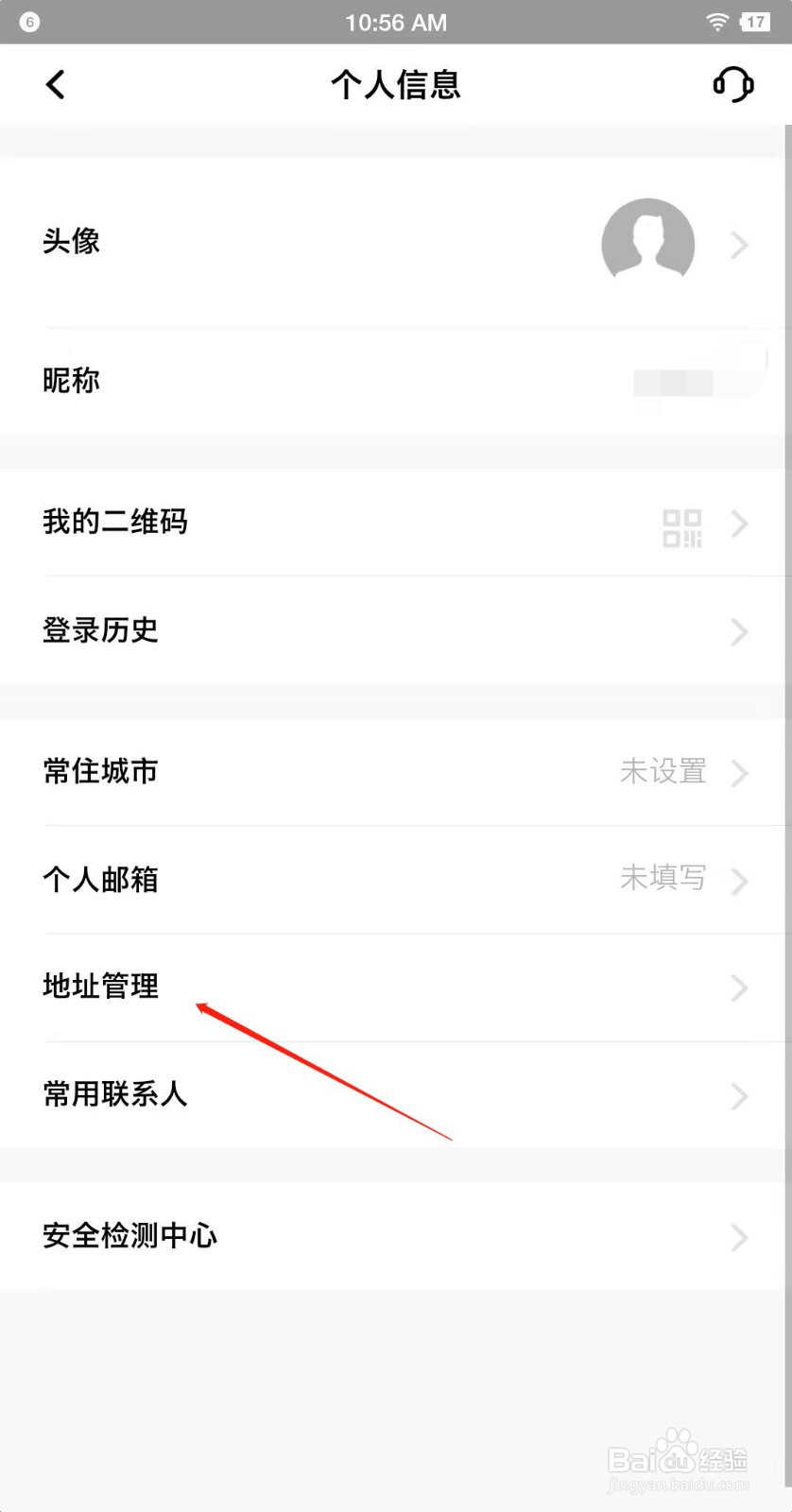 平安口袋银行怎么查看我保存的地址？