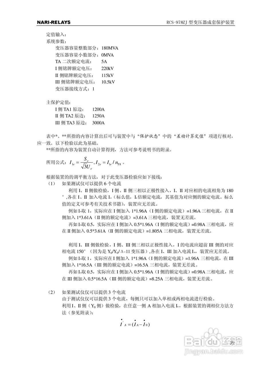 RCS-978ZJ型变压器成套保护装置使用说明书:[7]