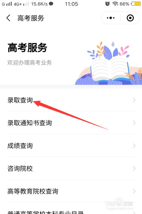 高考查看录取情况