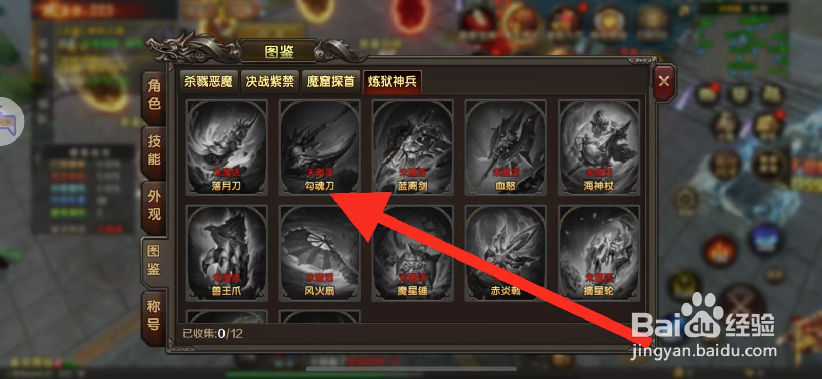 万剑至尊怎么查看【勾魂刀】