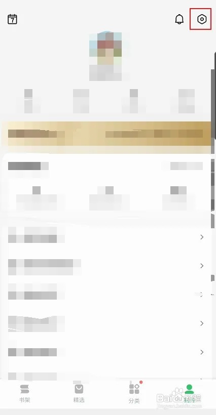 百度阅读怎样开启音量键翻页