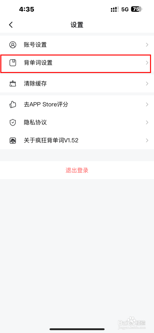 疯狂背单词App如何开启展示例句数量
