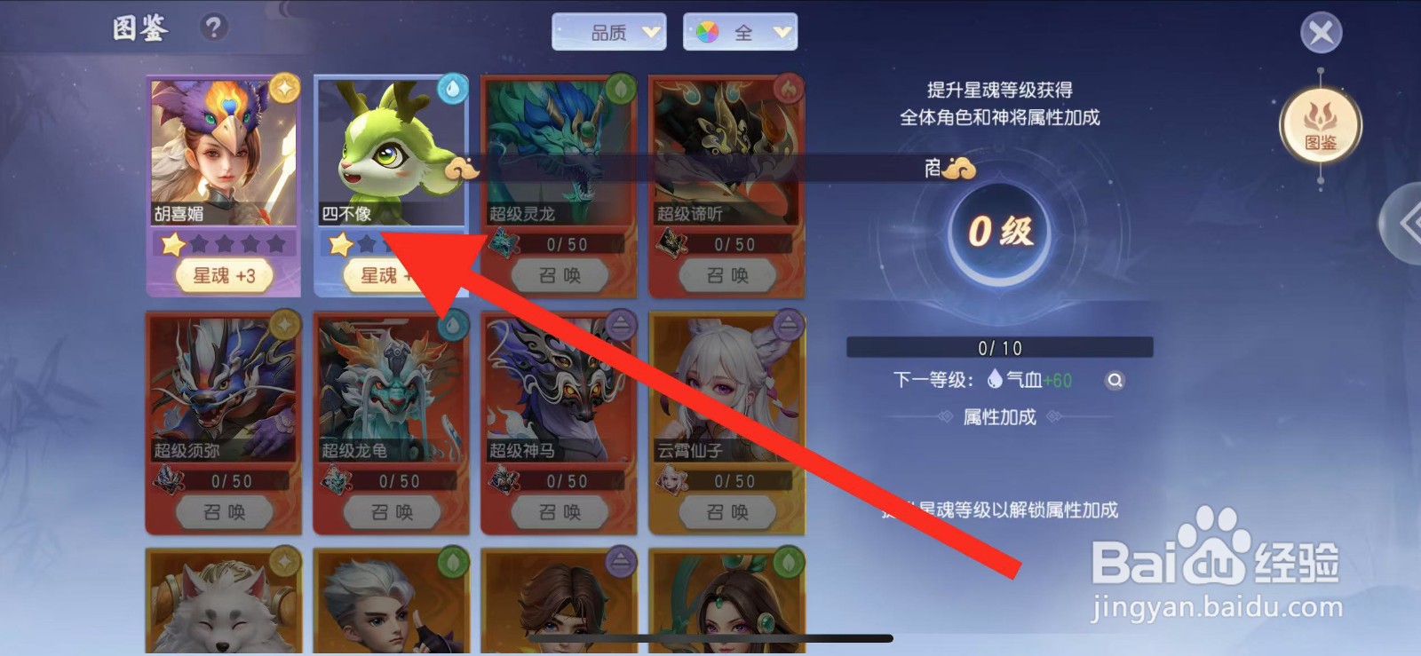 少年仙界传如何查看四不像的物攻成长？