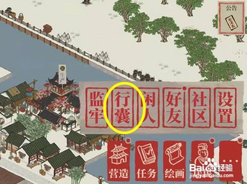 江南百景图雪花锦囊怎么打开