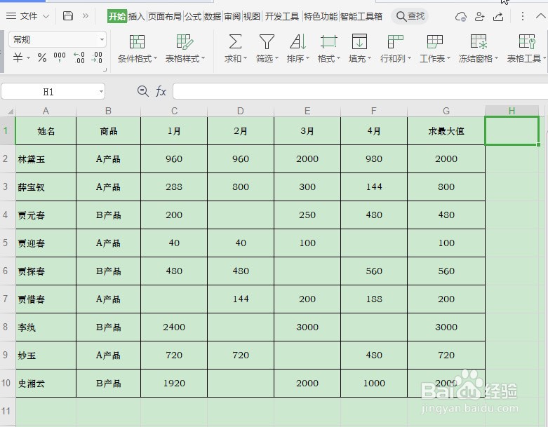 Office技巧:Excel如何快速计算最大值