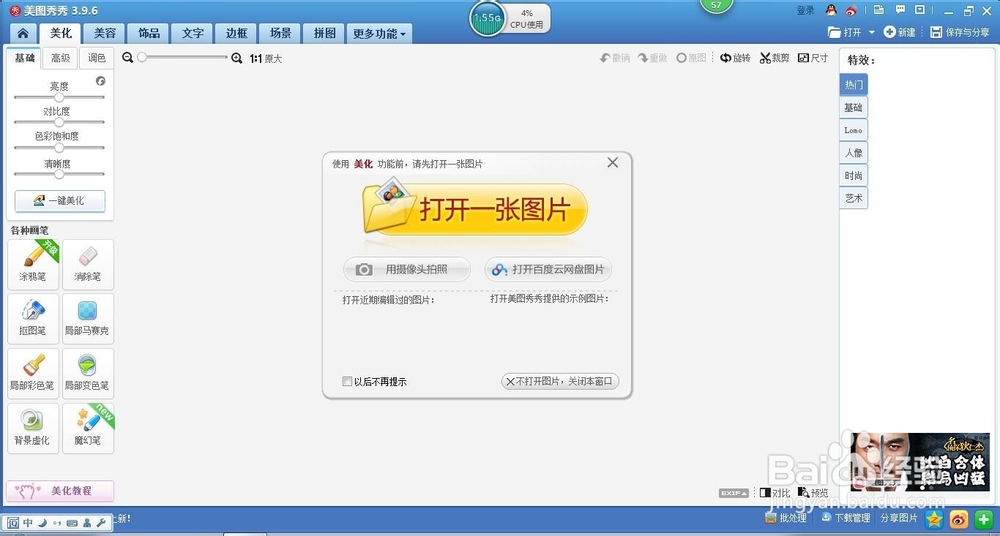 如何抠图，美图秀秀