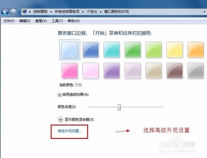 手把手教你win7窍门：[1]如何设置保护视力色