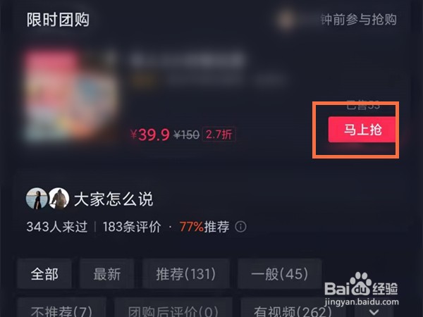抖音上团购套餐如何购买