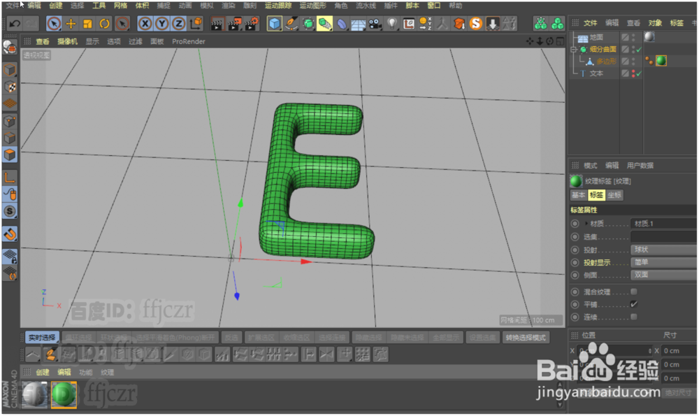 C4D中创建蜡光感文字的方法