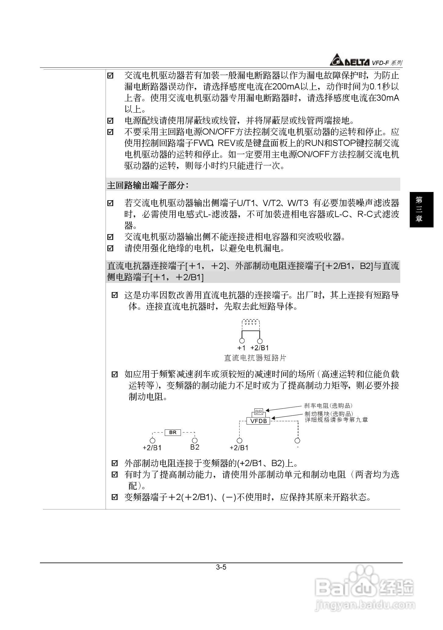 台达风机水泵专用型交流电机驱动器VFD-F系列说明书:[3]