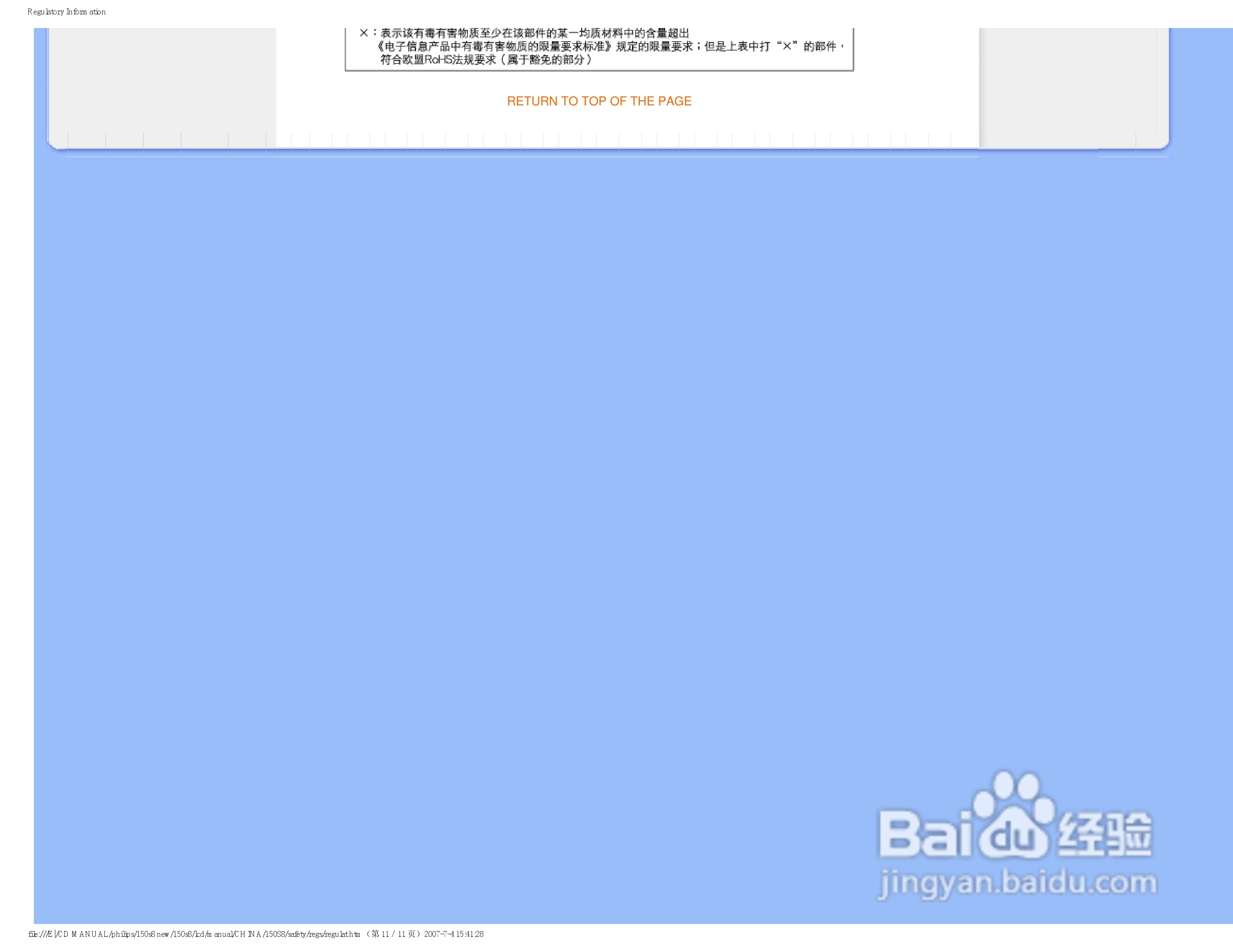 飞利浦150S8FB/93液晶显示器使用说明书:[3]