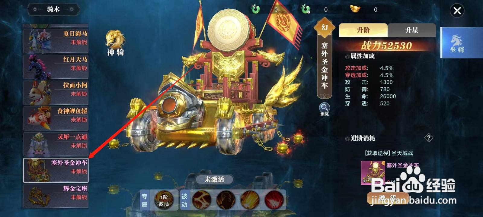 万剑至尊怎样查看塞外圣金冲车的专属