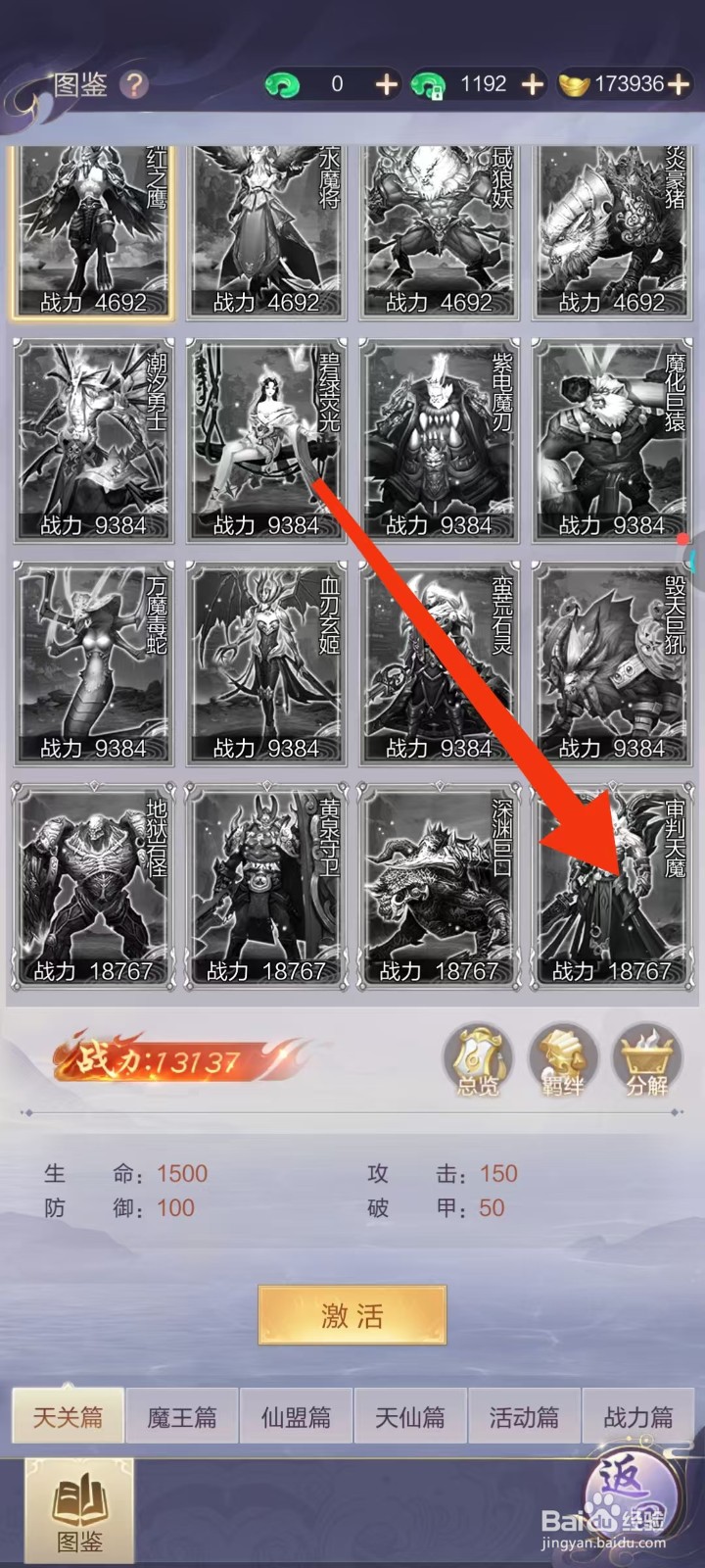 怎样查看万剑至尊审判天魔的【物品描述】