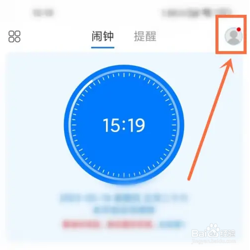 语音闹钟如何注册账号？