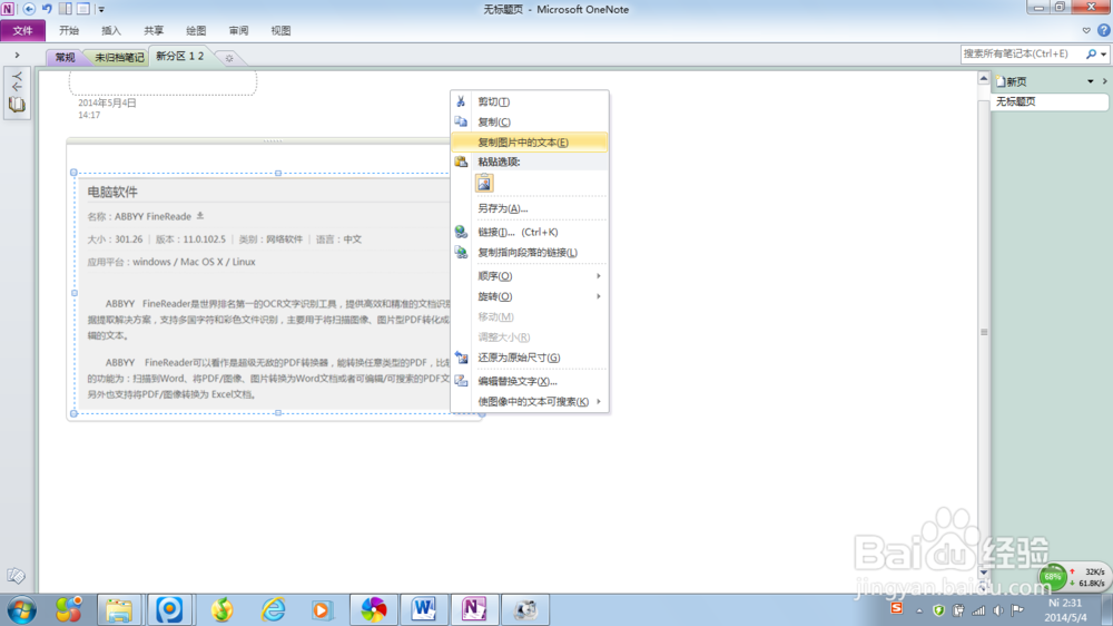 用onenote中的OCR进行图片文字识别
