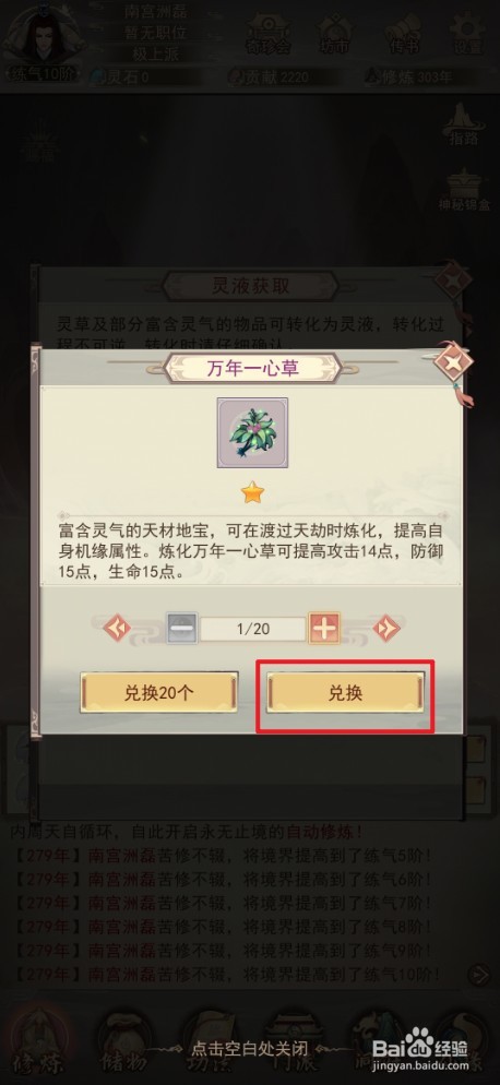 凡人传说如何兑换灵液