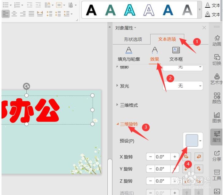 怎样用PPT制作3D立体字