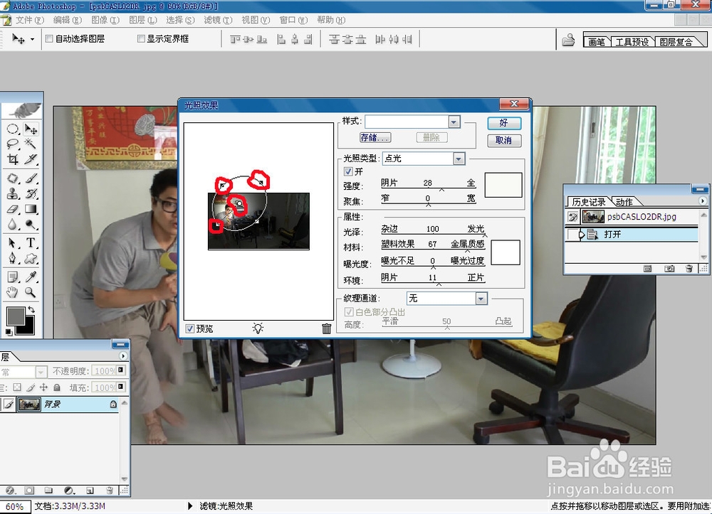 揭秘王焕升影视用PS8.0给照片打聚光灯效果