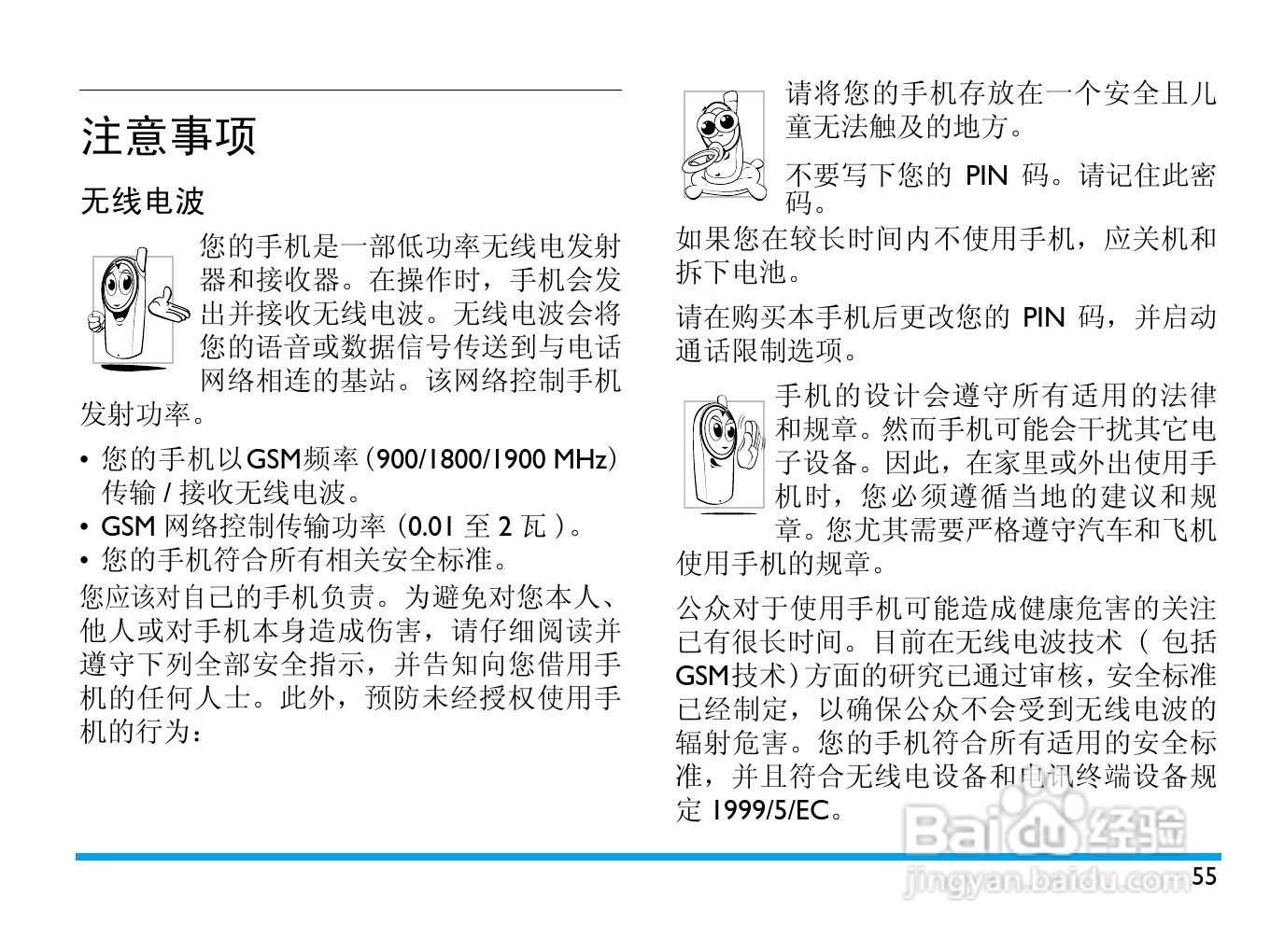 Philip飞利浦ctf610wht手机说明书:[6]