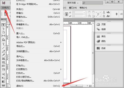 关闭退出Adobe InDesign软件的四种方法