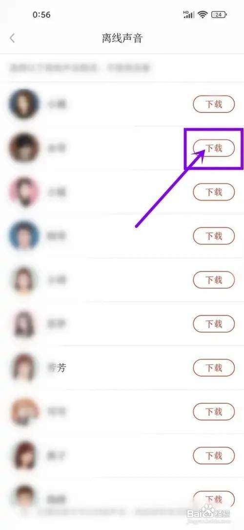 讯飞有声怎么下载离线声音