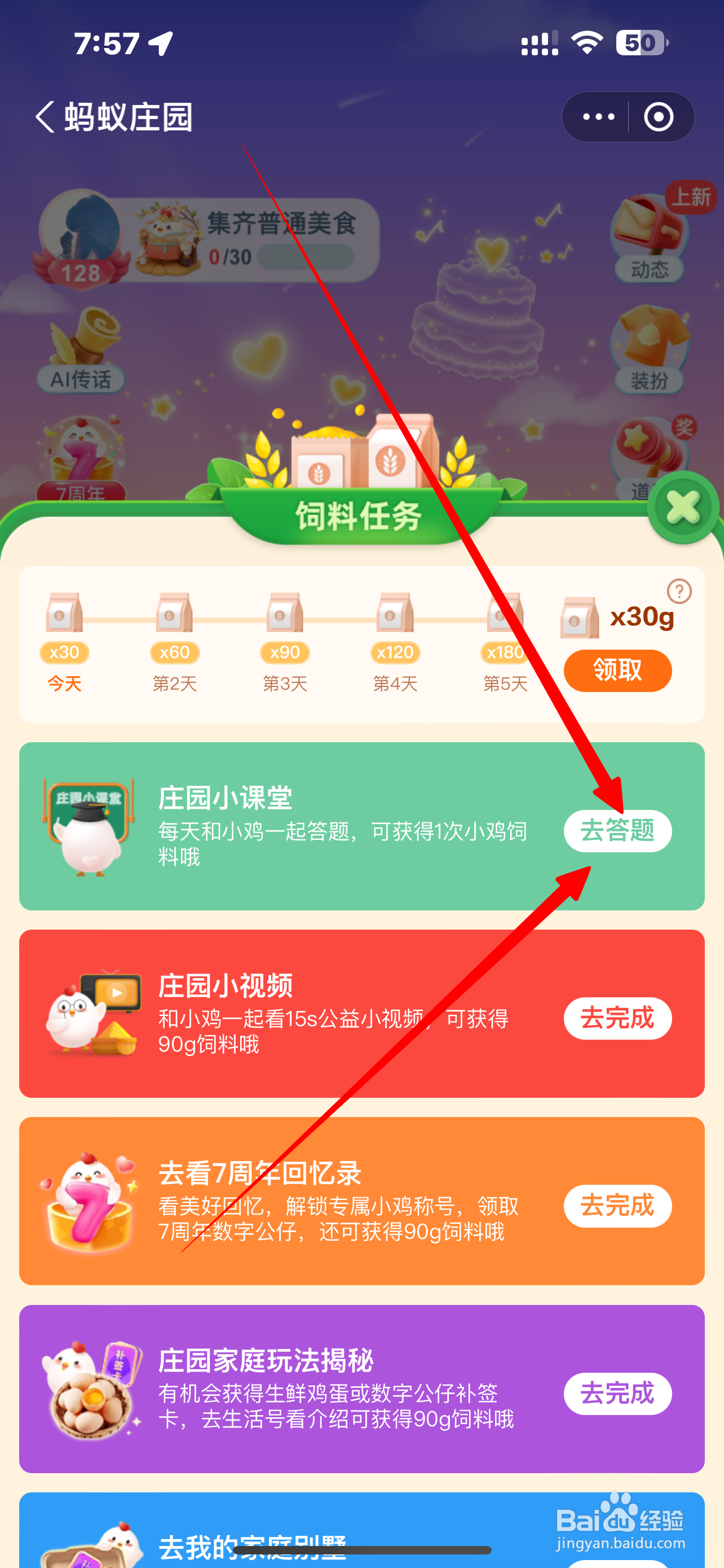 蚂蚁庄园哪一项有“大地伤疤”的称号？