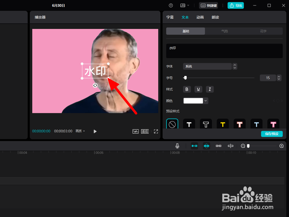 剪映电脑版怎么添加文字水印