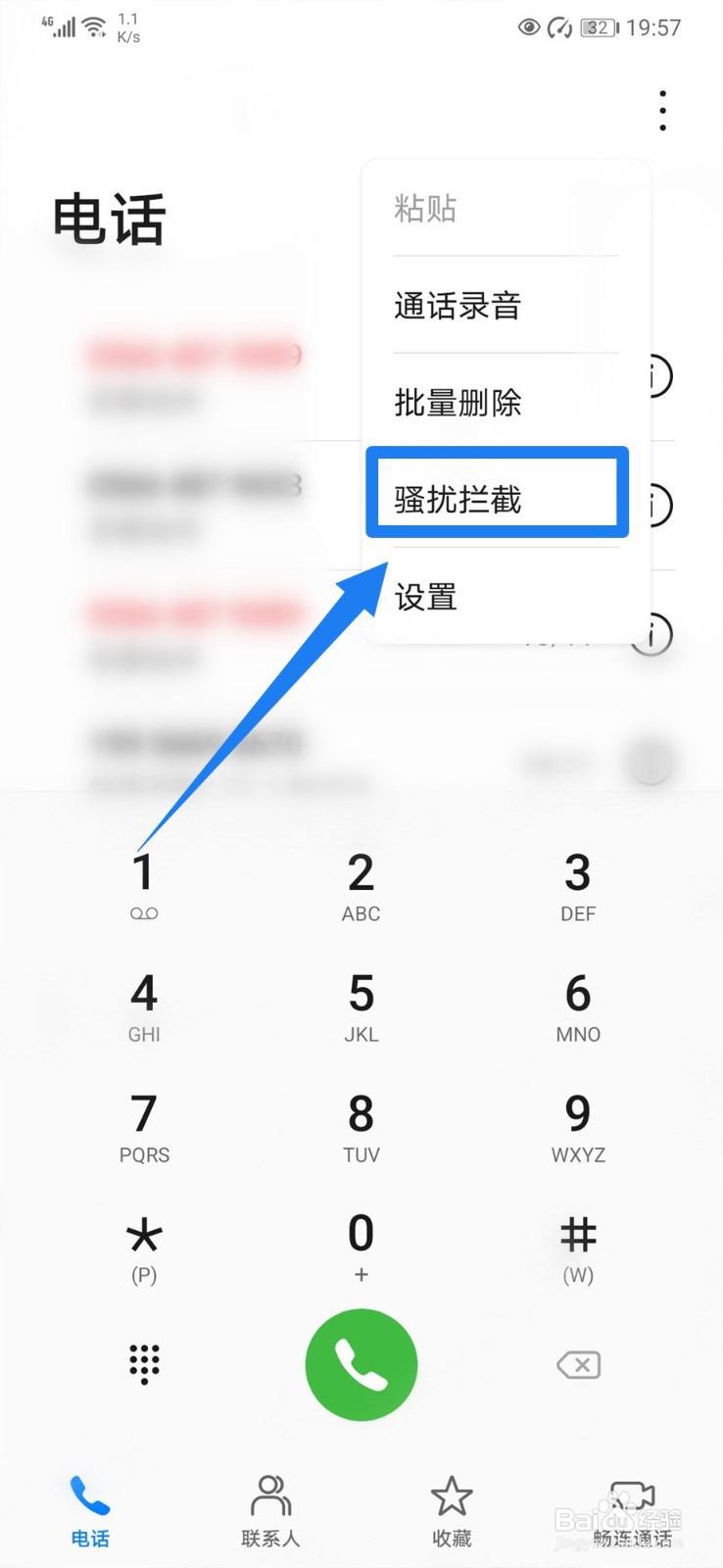 华为手机怎么拦截骚扰短信