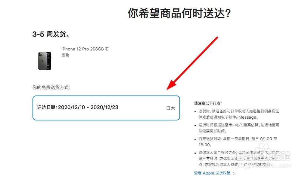 iphone12pro怎样使用花呗免息分期购买