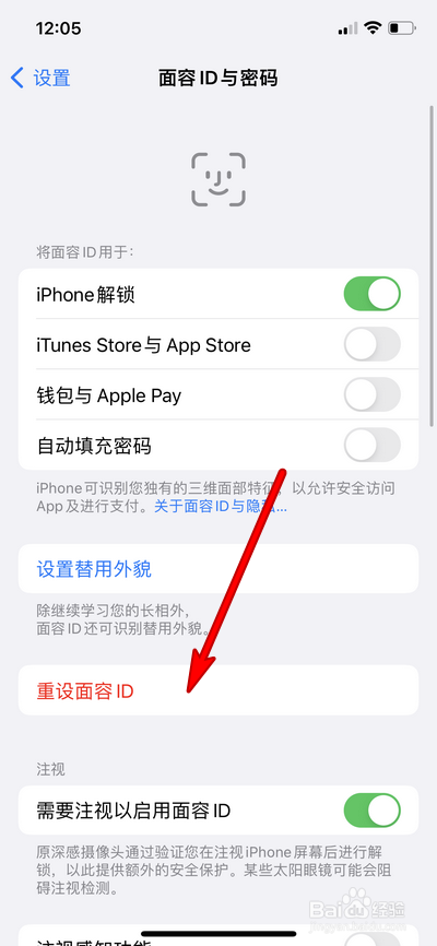 iphone13promax面容ID问题如何解决