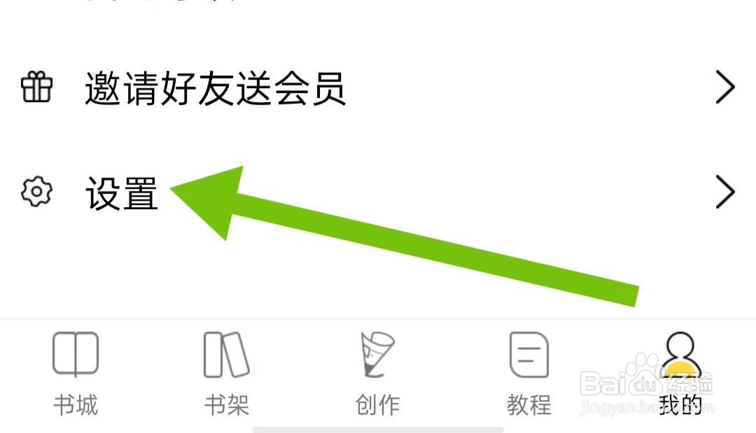 全民写小说软件怎样开启允许通知