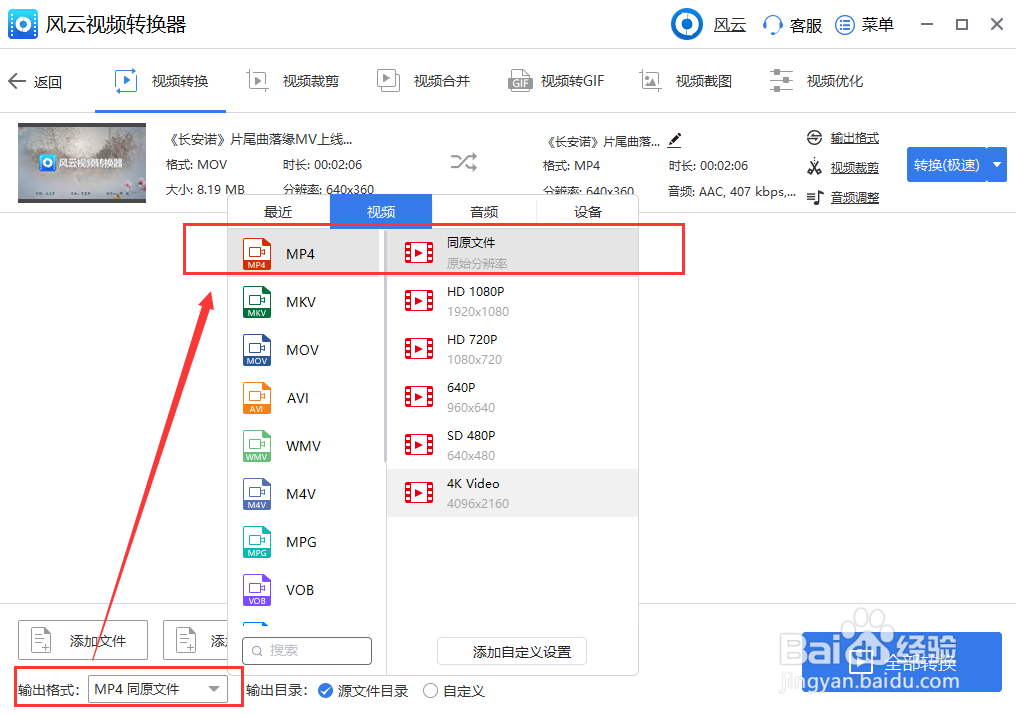 MOV转MP4怎么转