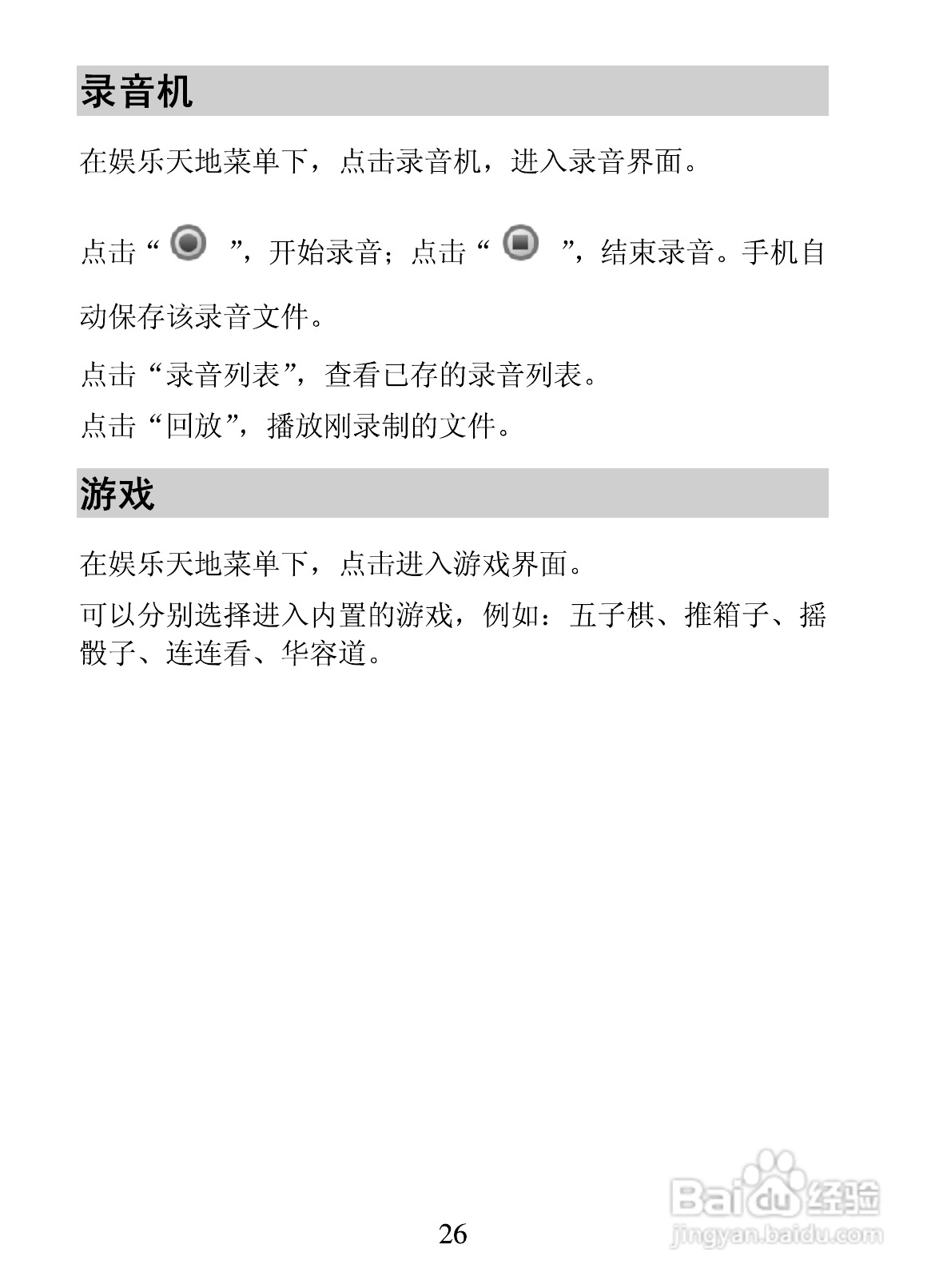 海信E7手机使用说明书:[4]