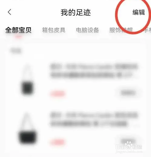 如何使用转转APP删除我的足迹