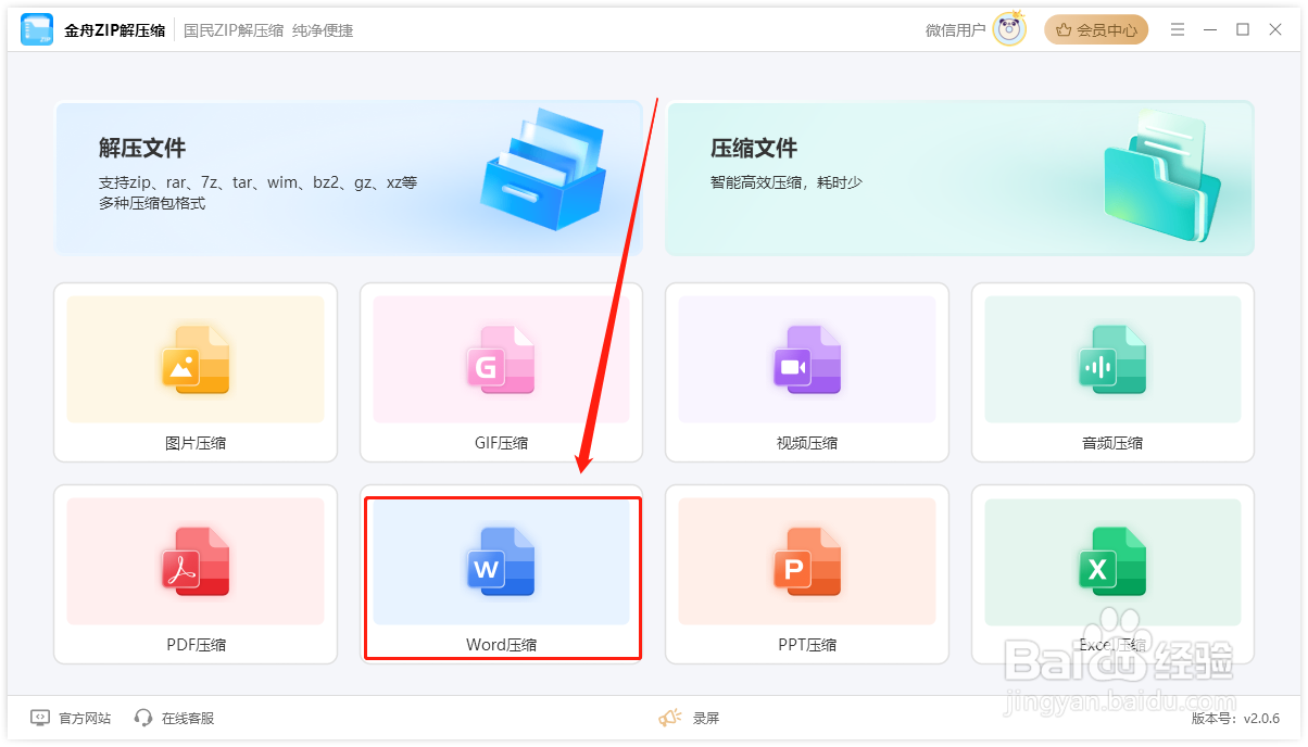 word文档太大了怎么压缩