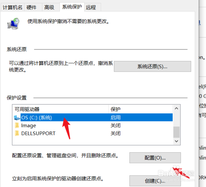 win10系统如何创建系统还原点