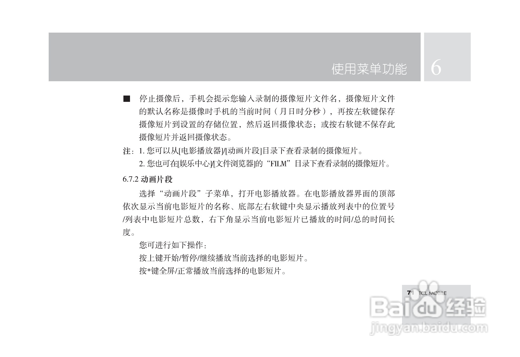 TCL M560手机使用说明书:[8]