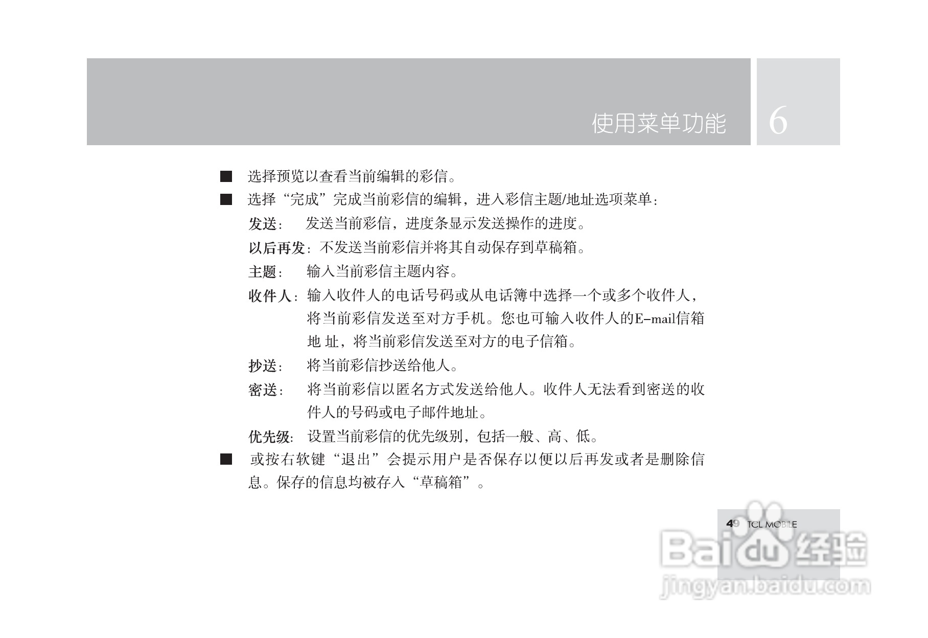 TCL M560手机使用说明书:[6]
