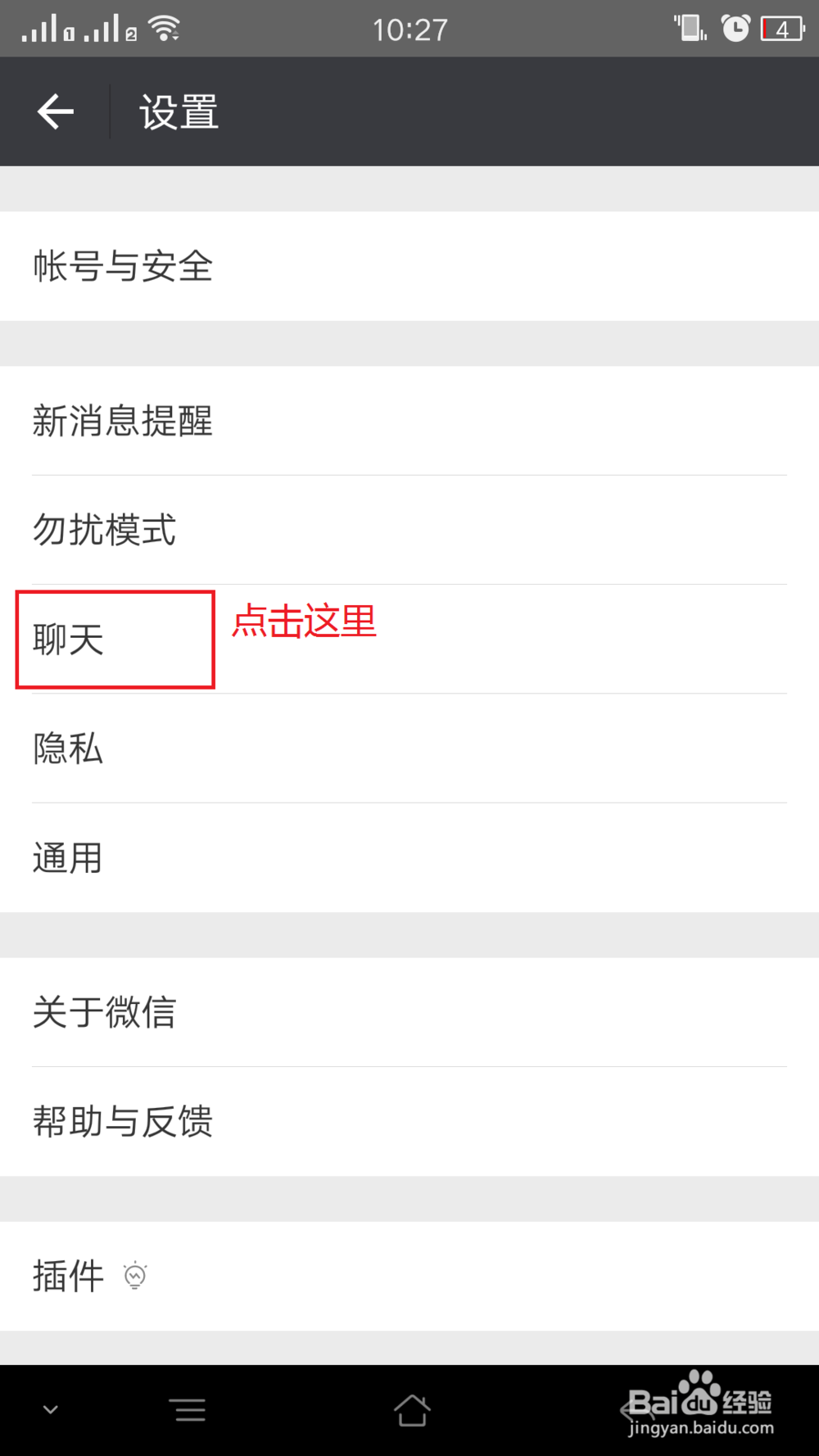 手机登录对方微信，查看聊天记录