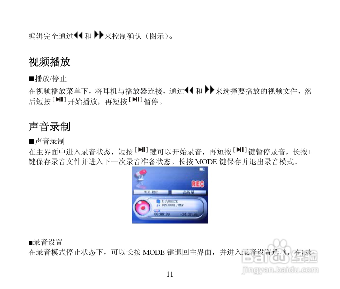 蓝魔RM400 MP3播放器使用说明书:[2]