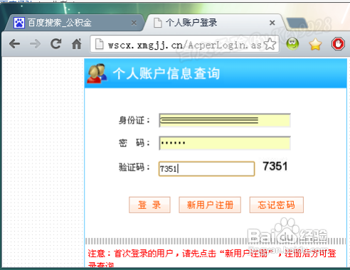 快速查询个人公积金的方法教程