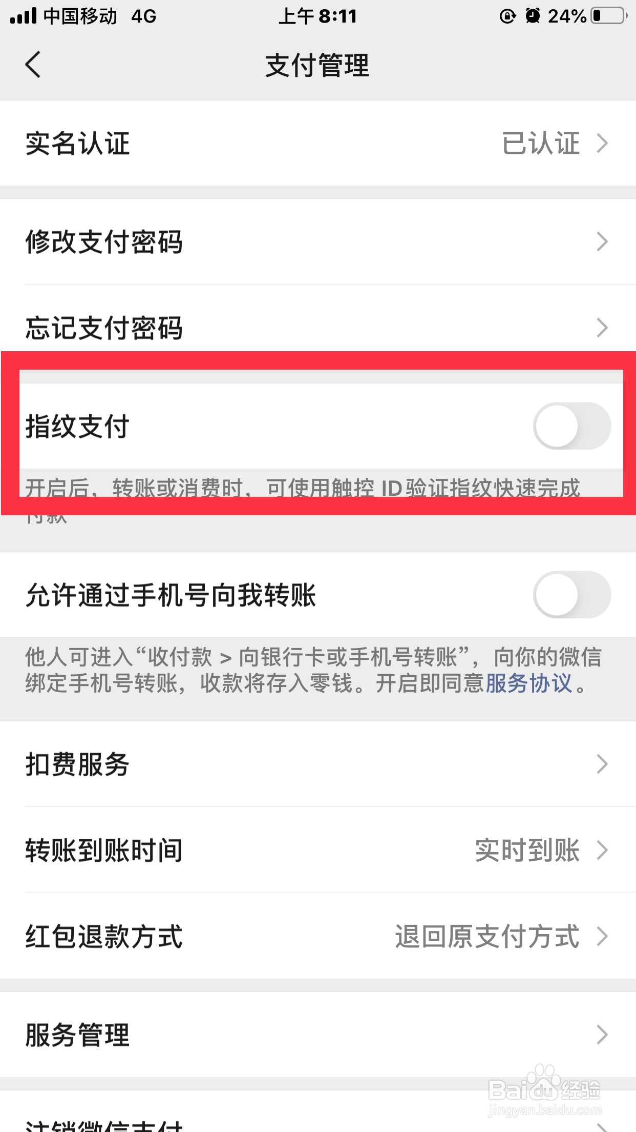 微信如何设置指纹支付
