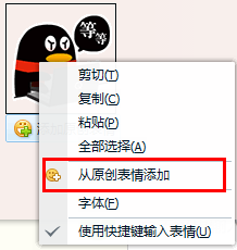 免费发送QQ付费表情