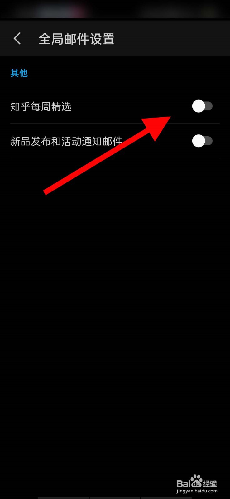 知乎app怎么开启每周精选功能