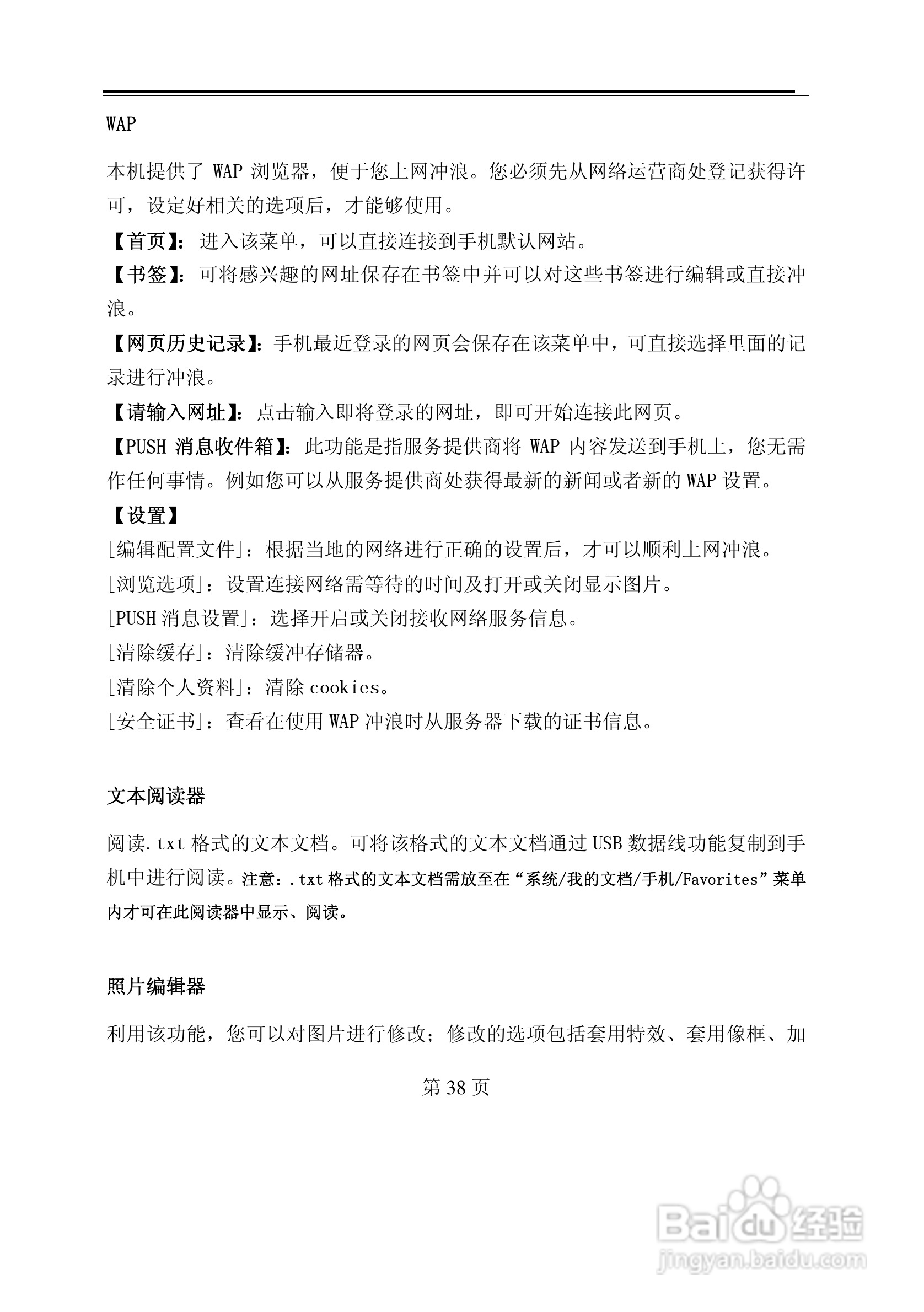 TCL E300手机使用说明书:[4]