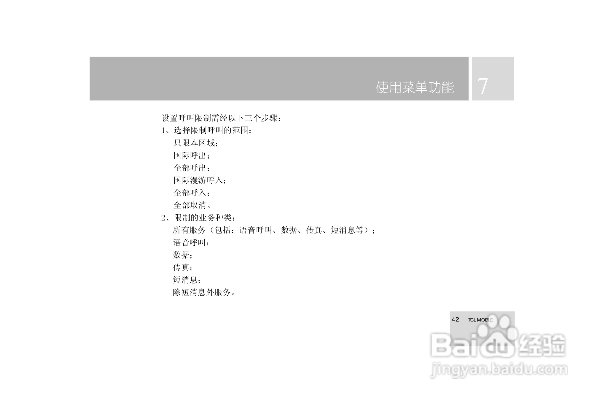 TCL 3588手机使用说明书:[5]