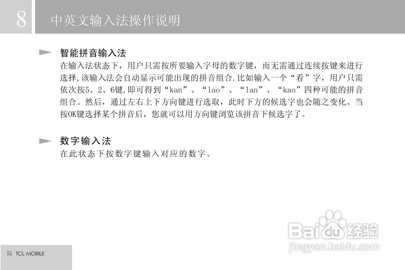 TCL V9手机使用说明书:[6]