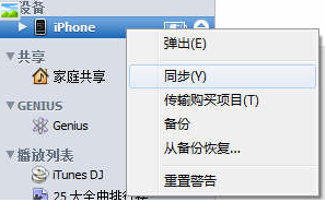 新版itunes怎么备份