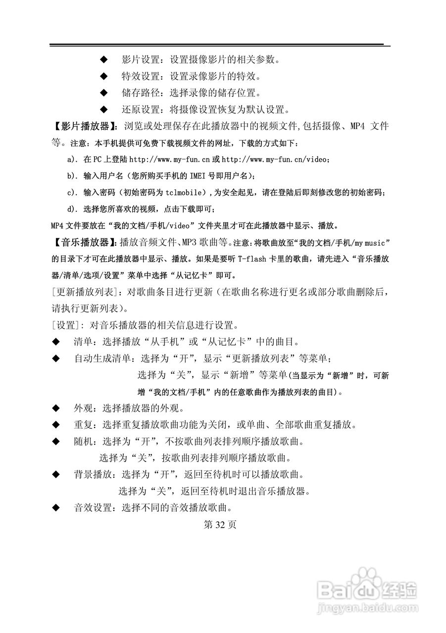 TCL M819手机使用说明书:[4]